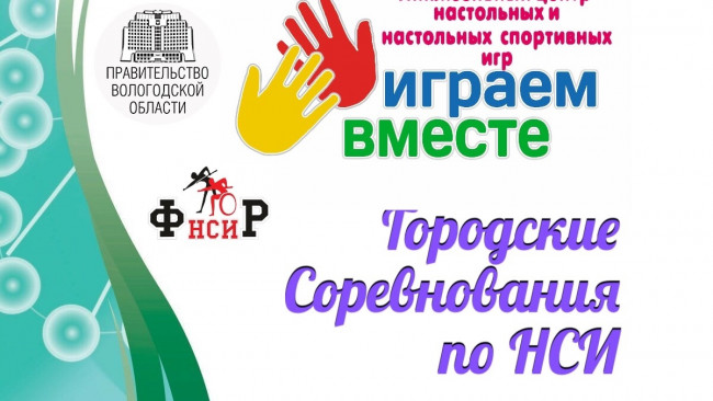 Приглашаем всех желающих принять участие в городских соревнованиях по настольным спортивным играм!